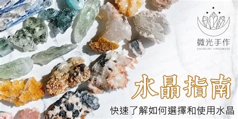 戴水晶有用嗎|深入解析水晶常見問題｜從淨化、功效到佩戴禁忌的一 